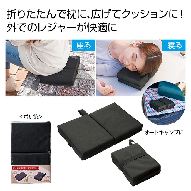 折りたたみクッションまくら