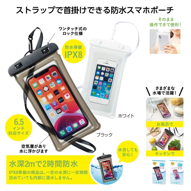 防水スマホケース
